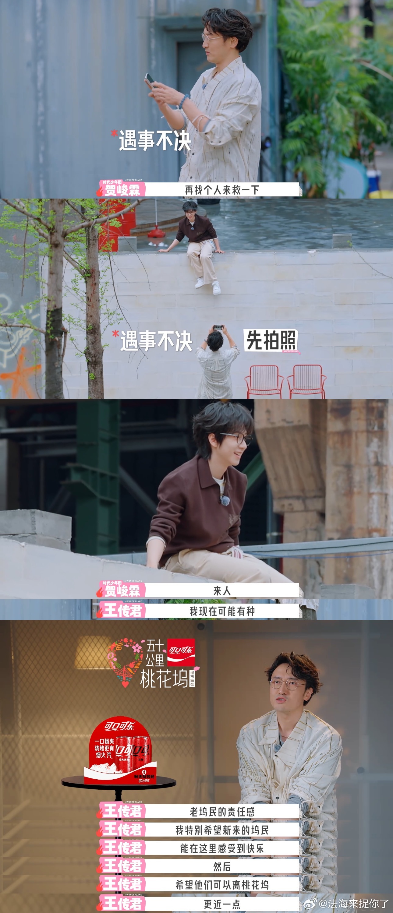 这季的王传君也太让人有安全感了😭😭😭😭王传君你看贺峻霖真的快乐吗王传君贺