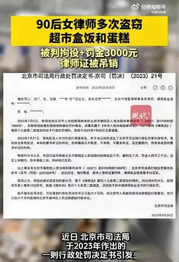 90后女律师被吊销执照？

就因为30次偷超市盒饭。

说真的，我看到这事儿第一