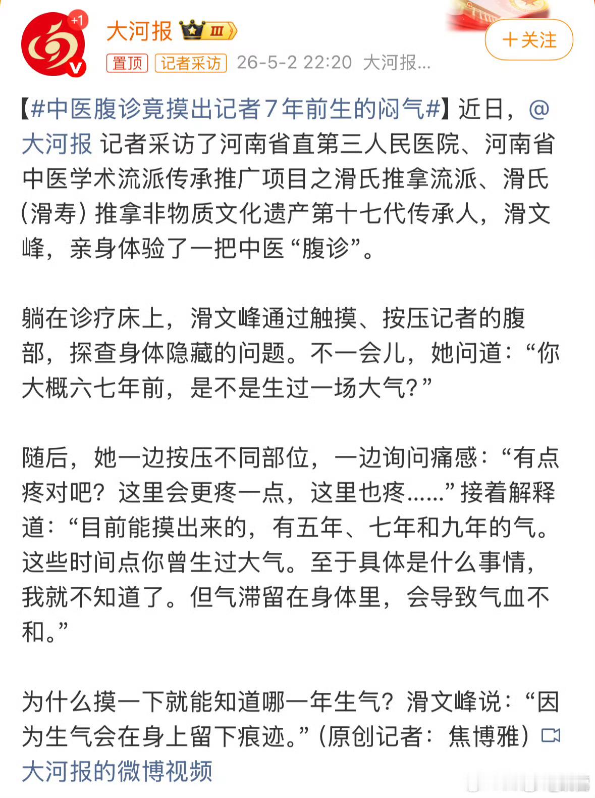 中医腹诊竟摸出记者7年前生的闷气“腹诊”，神奇，推拿非遗一定要去体验 