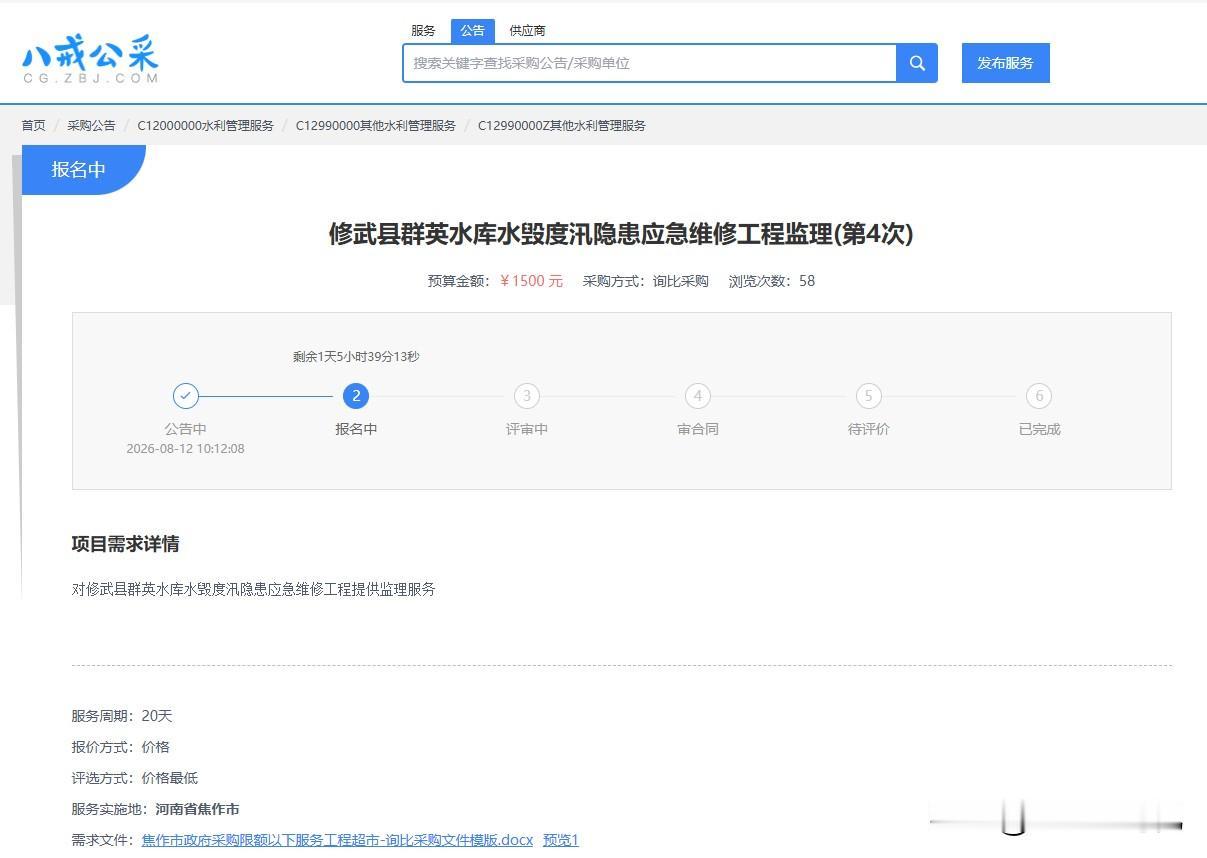 果然不出所料！来了四次还没结束，我想肯定还会有第五次第六次！以我的经验上次招标了