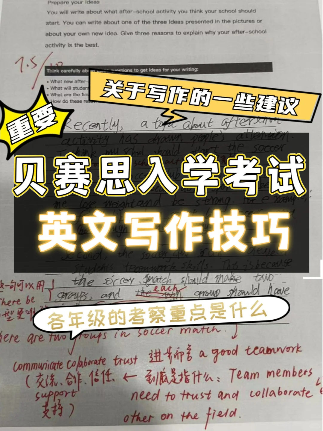 贝赛思入学考，关于英文写作的一些tips