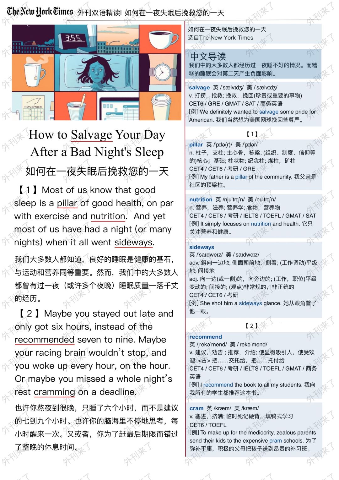 外刊精读213｜“失眠”的夜如何不被毁掉