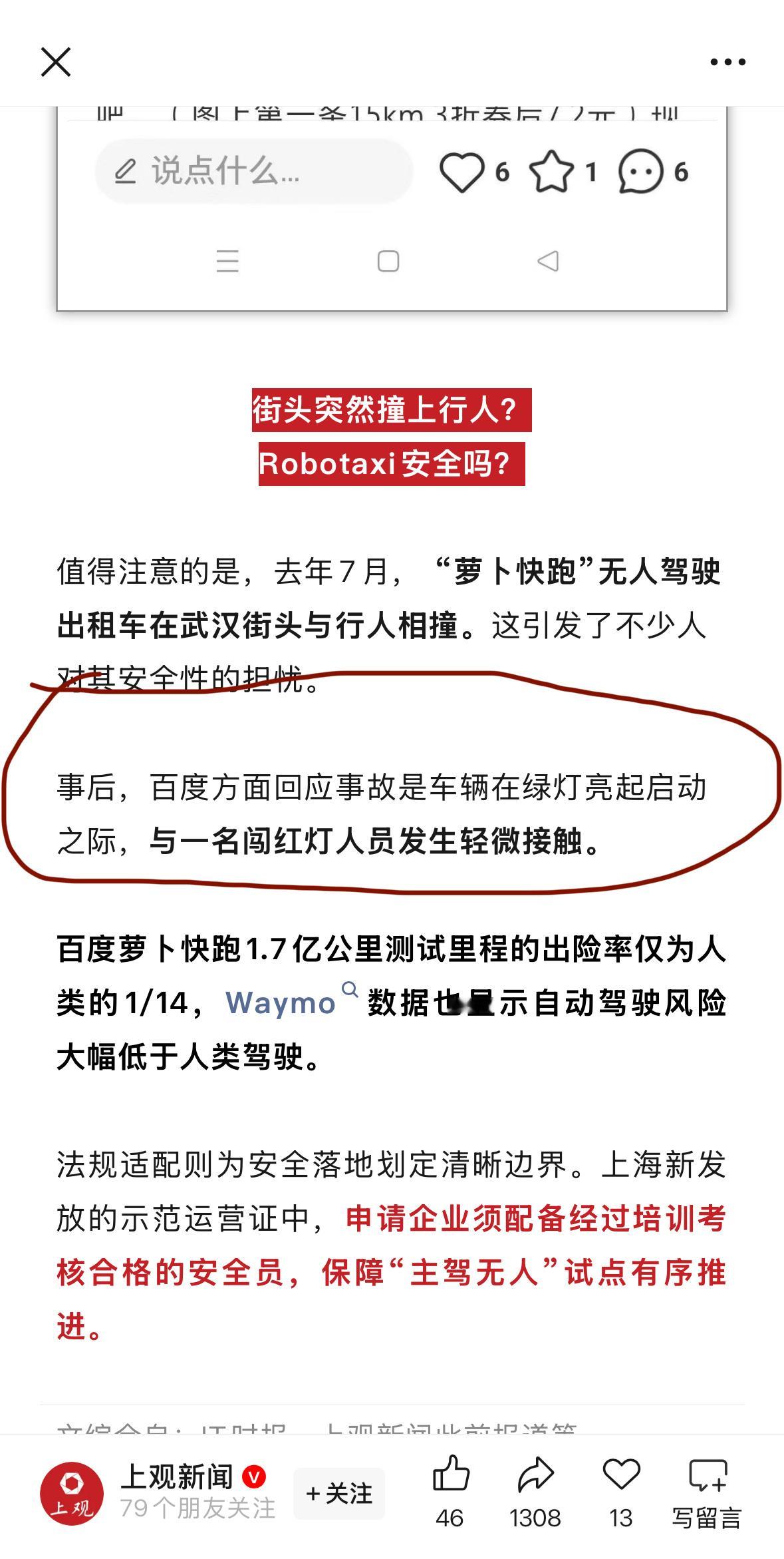 以后怎么教育闯红灯的行人和外卖小哥？告诉他们车是自动驾驶的，他们就不敢了。[do