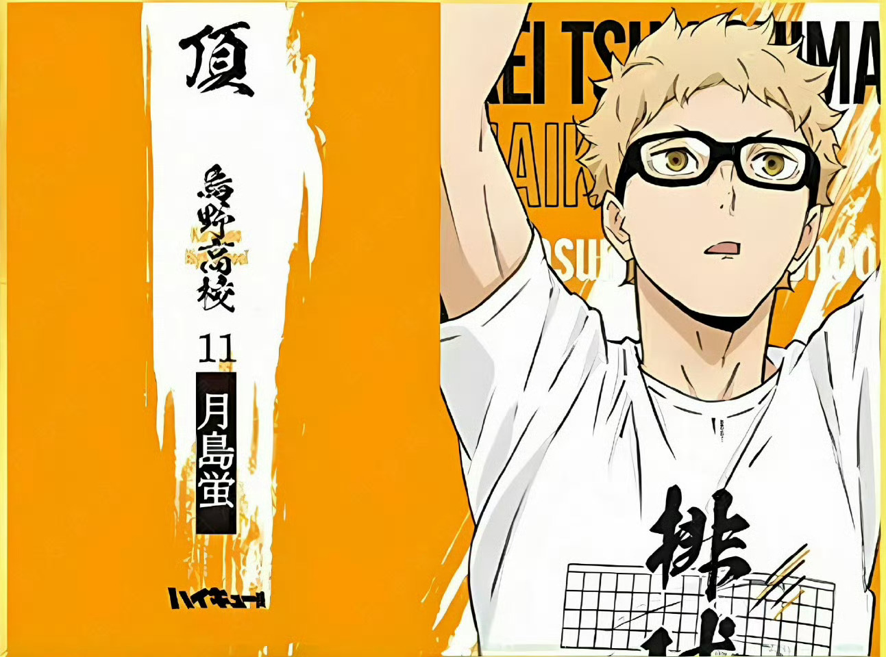 #排球少年[超话]##排球少年##月岛萤# 9月27日是月岛萤的生日，祝月月生日