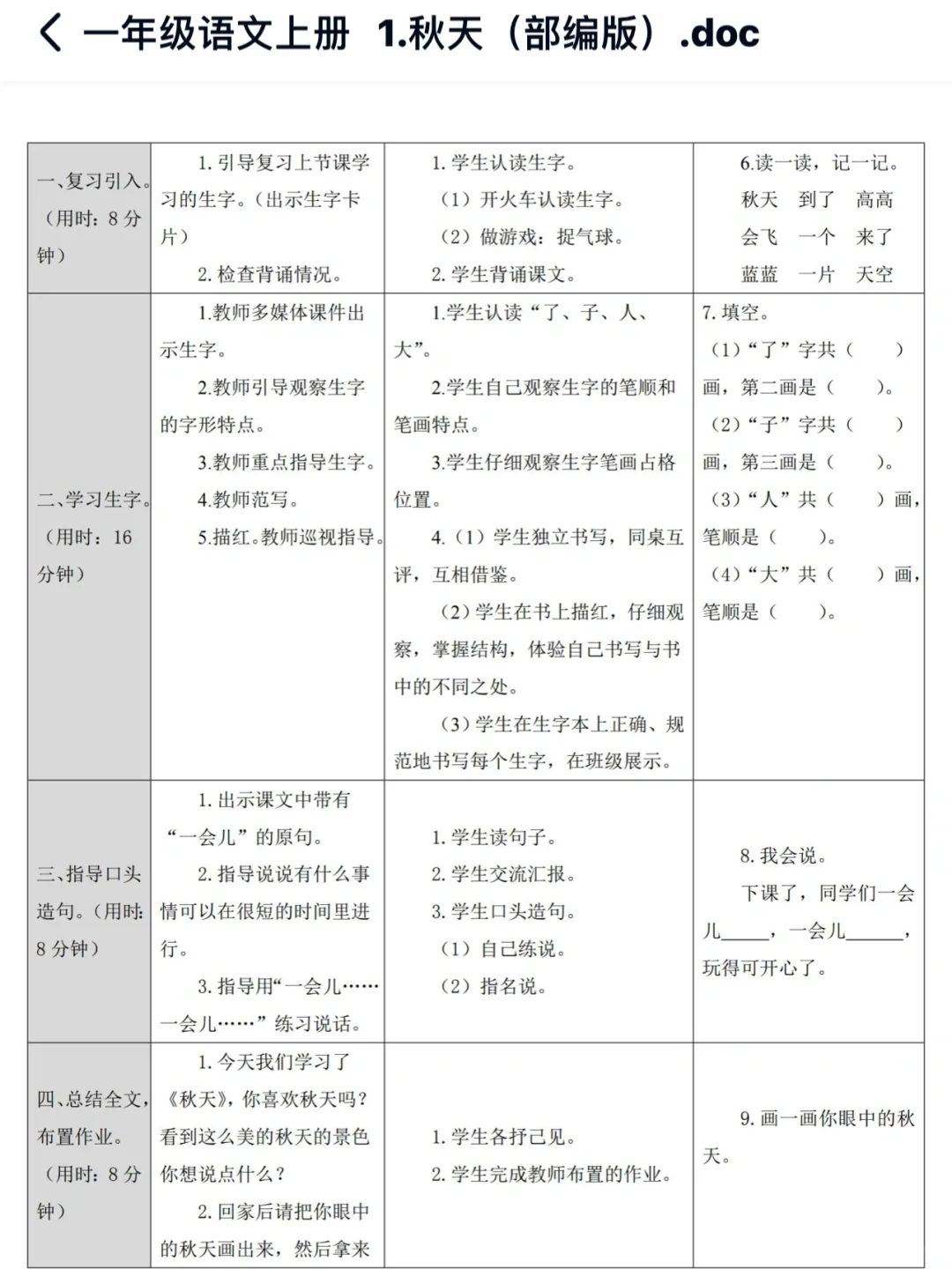 一年级语文教案（部编版）🔥