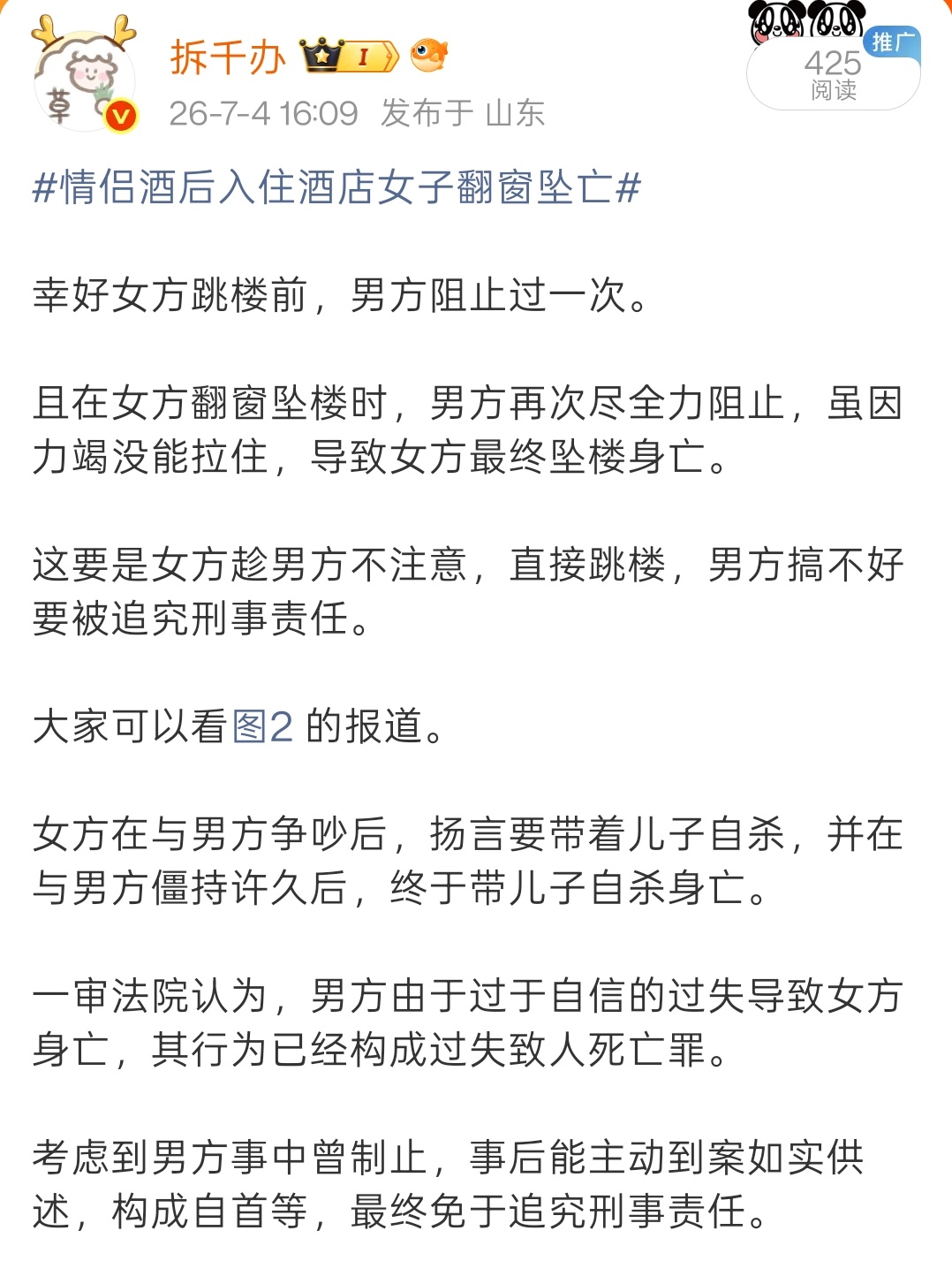 情侣酒后入住酒店女子翻窗坠亡这案子，男方仅被判决承担赔偿责任，已经属于万幸。要是