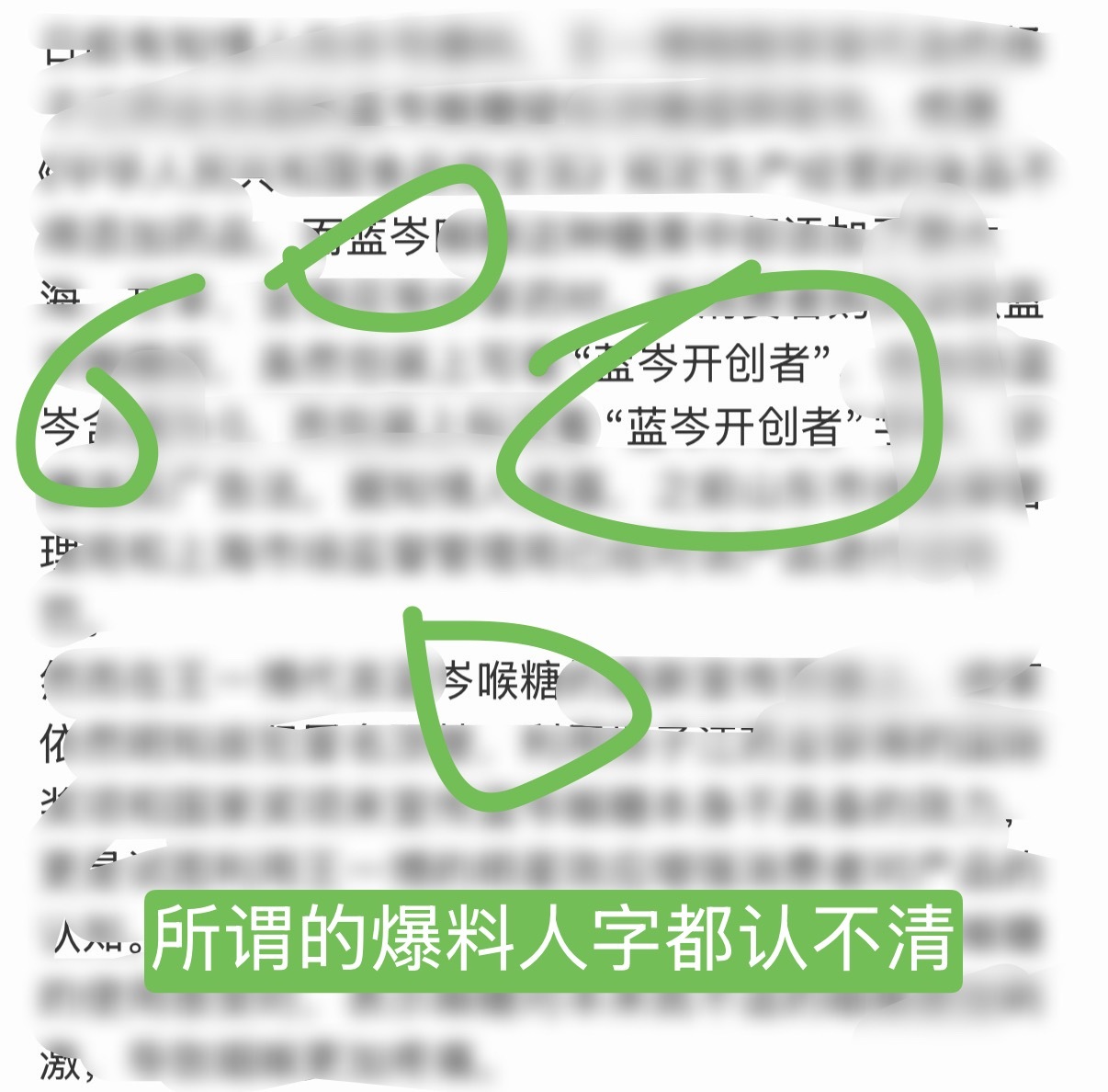 蓝芩是概念命名，不是成分和单一原料名称！所谓“爆料人”蓝芩打错了，看王一博商业价