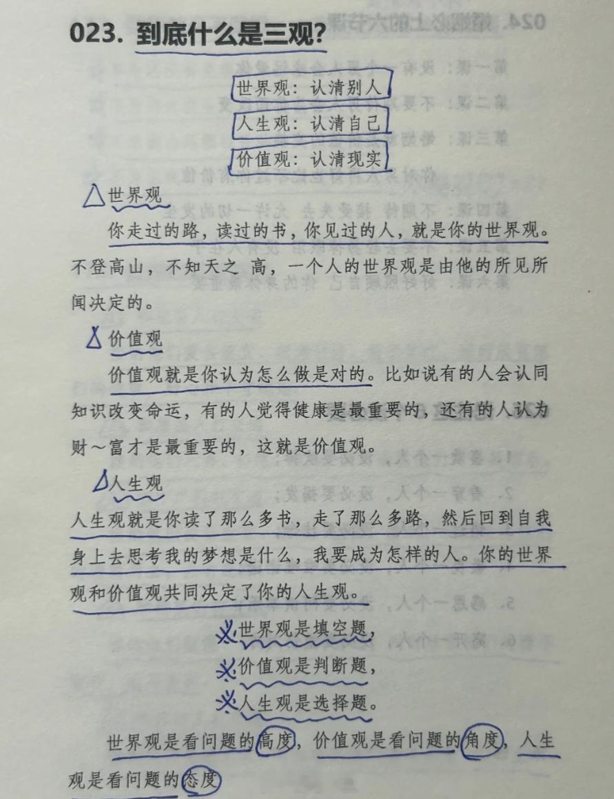 2026开工大吉 到底什么是三观？不管1000天后的世界如何。三观简直就是人生的
