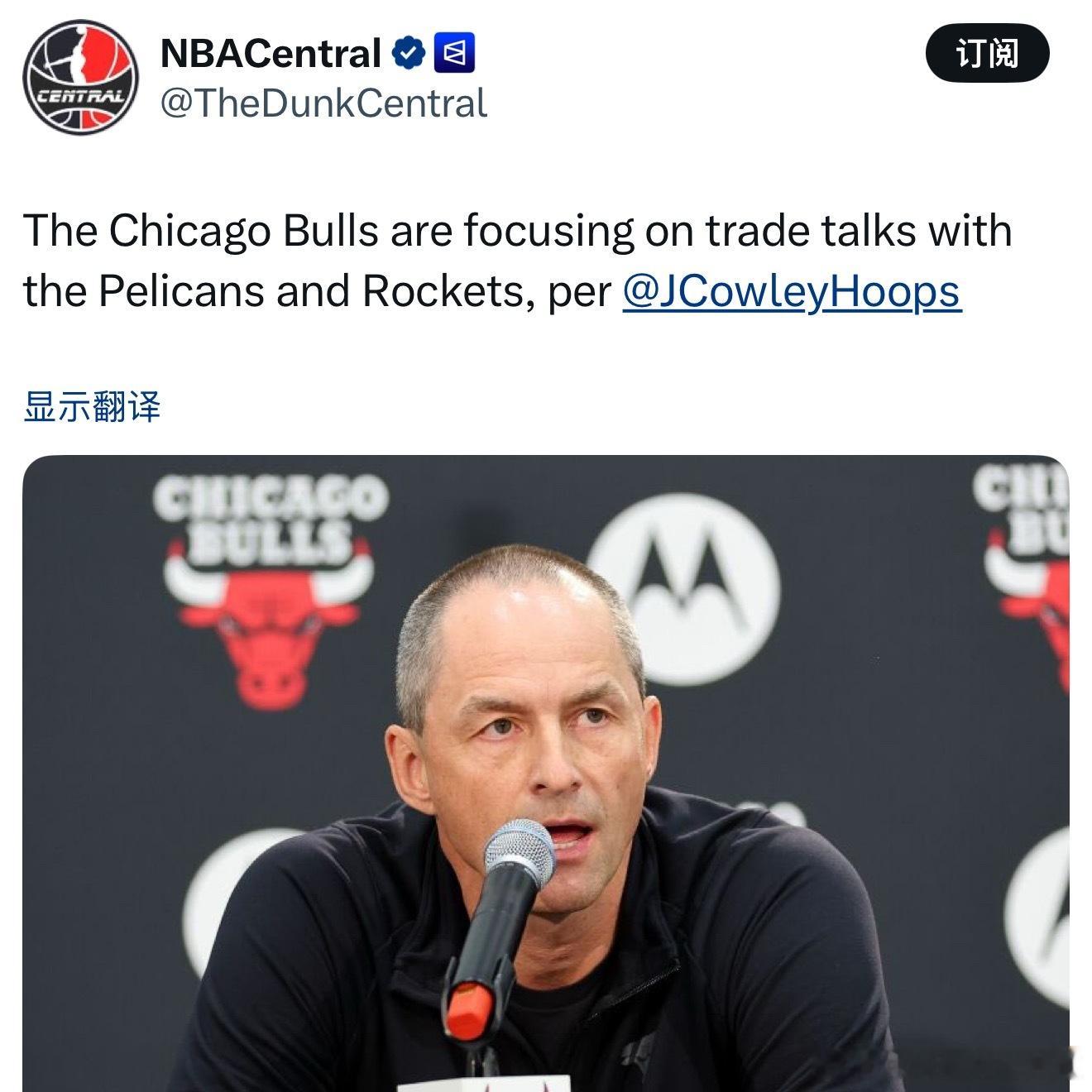 Joe Cowley：消息人士透露，公牛在截止日前的操作仍未结束，他们仍在积极运