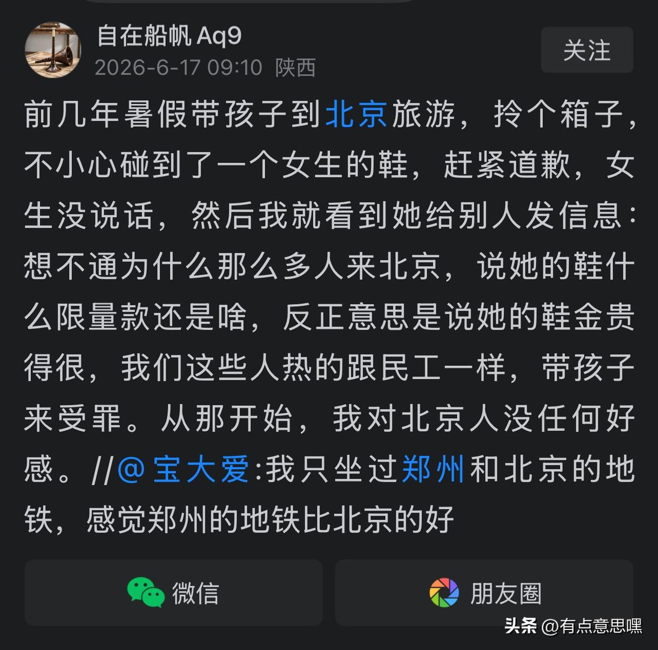 这下理解某些人的思维了吧，就是这么“耿直”

自己拖行李不注意周围情况，碰了别人