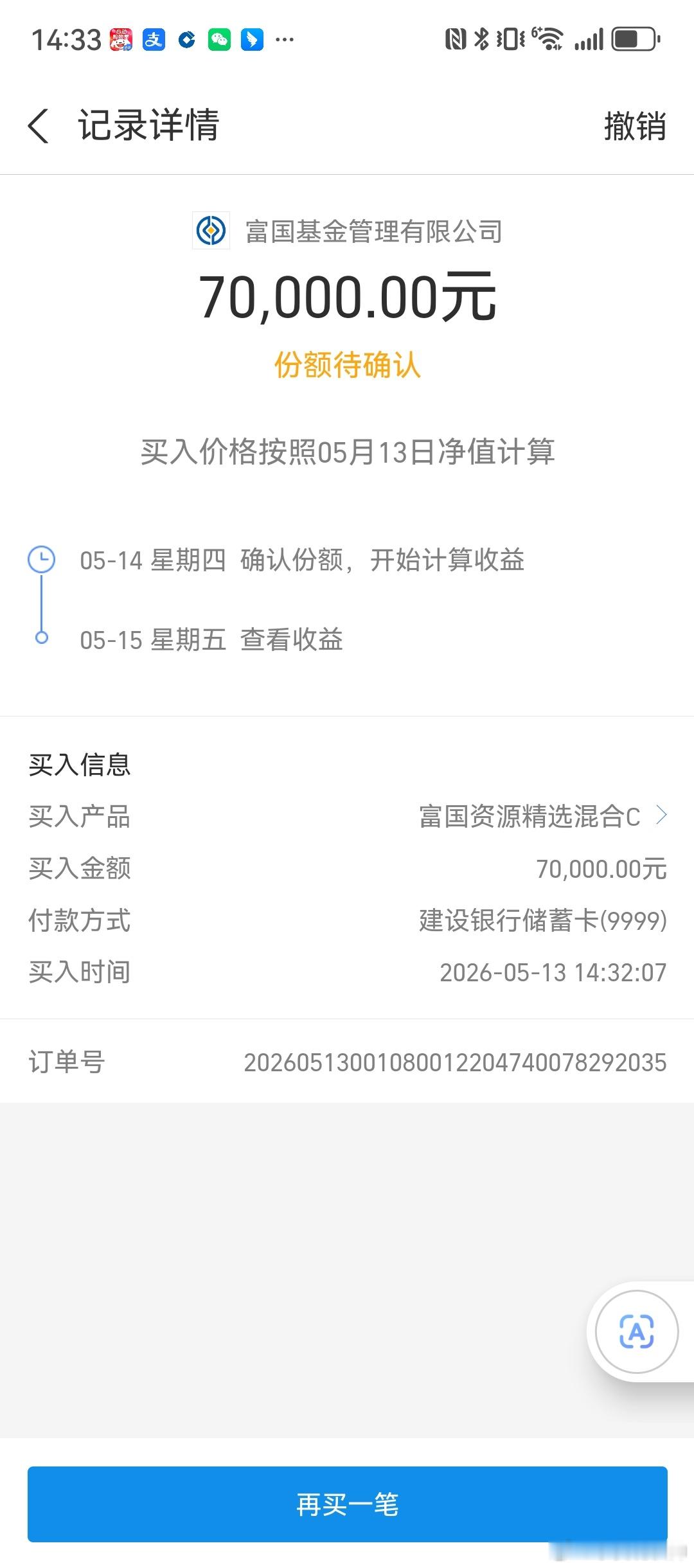今日继续买入 。资源精选7万 和广发远见！1万 其他继续持有！黄金基金股票东方财