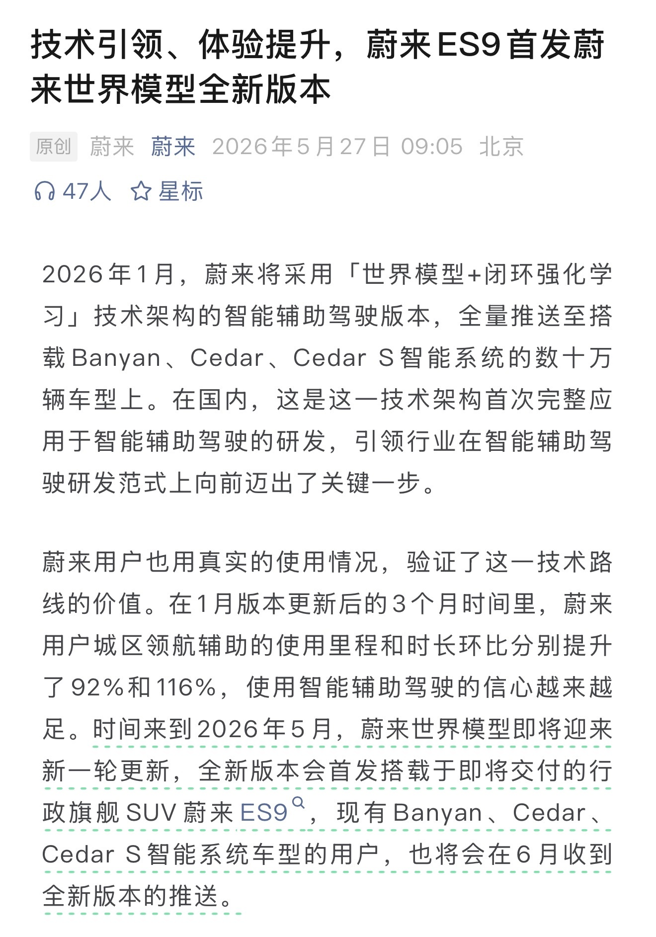 蔚来今天将在 ES9 上搭载最新的世界模型。从今年世界模型2.0公布以来，就有一