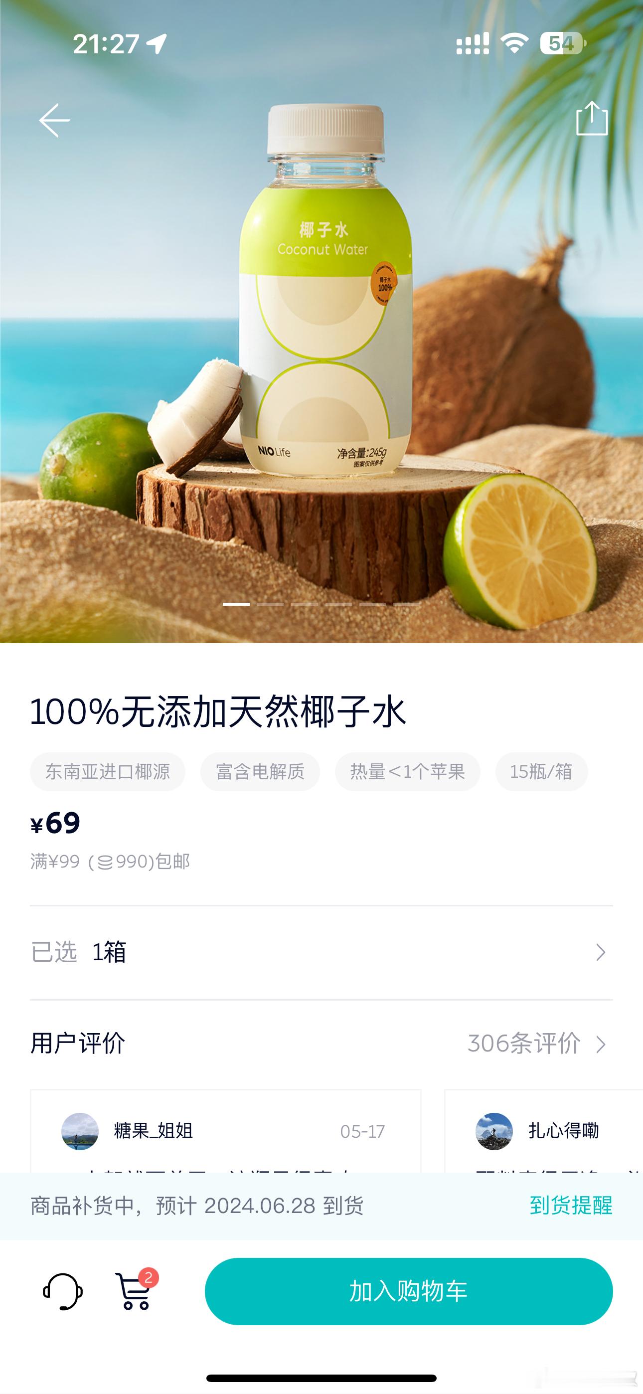 自从NIO Life 上了这个椰子水，我数了下累计消费了8箱，再也没买过可乐，非
