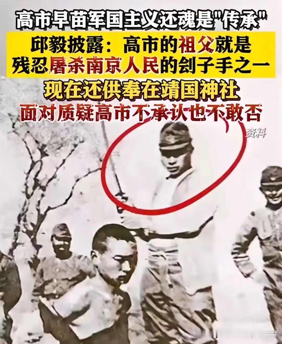 邱毅教授愤怒曝光：这张广为流传的屠杀中国人的日本军官照片，就是高市早苗的祖父高市