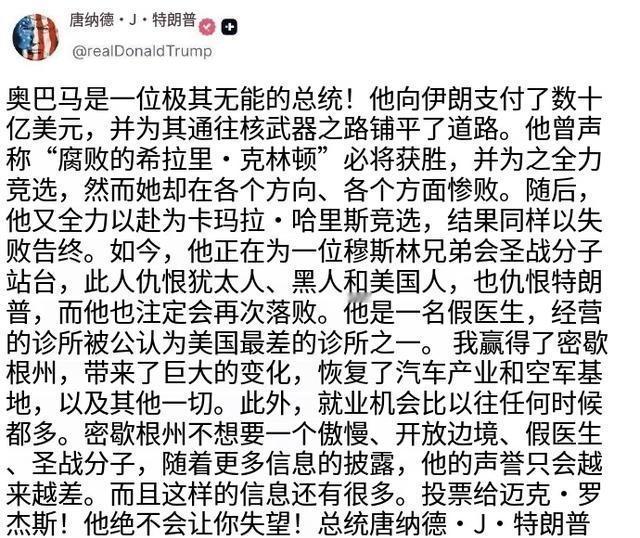 特朗普发长文抨击奥巴马

2026年美国中期选举进入最后冲刺阶段，特朗普与前总统