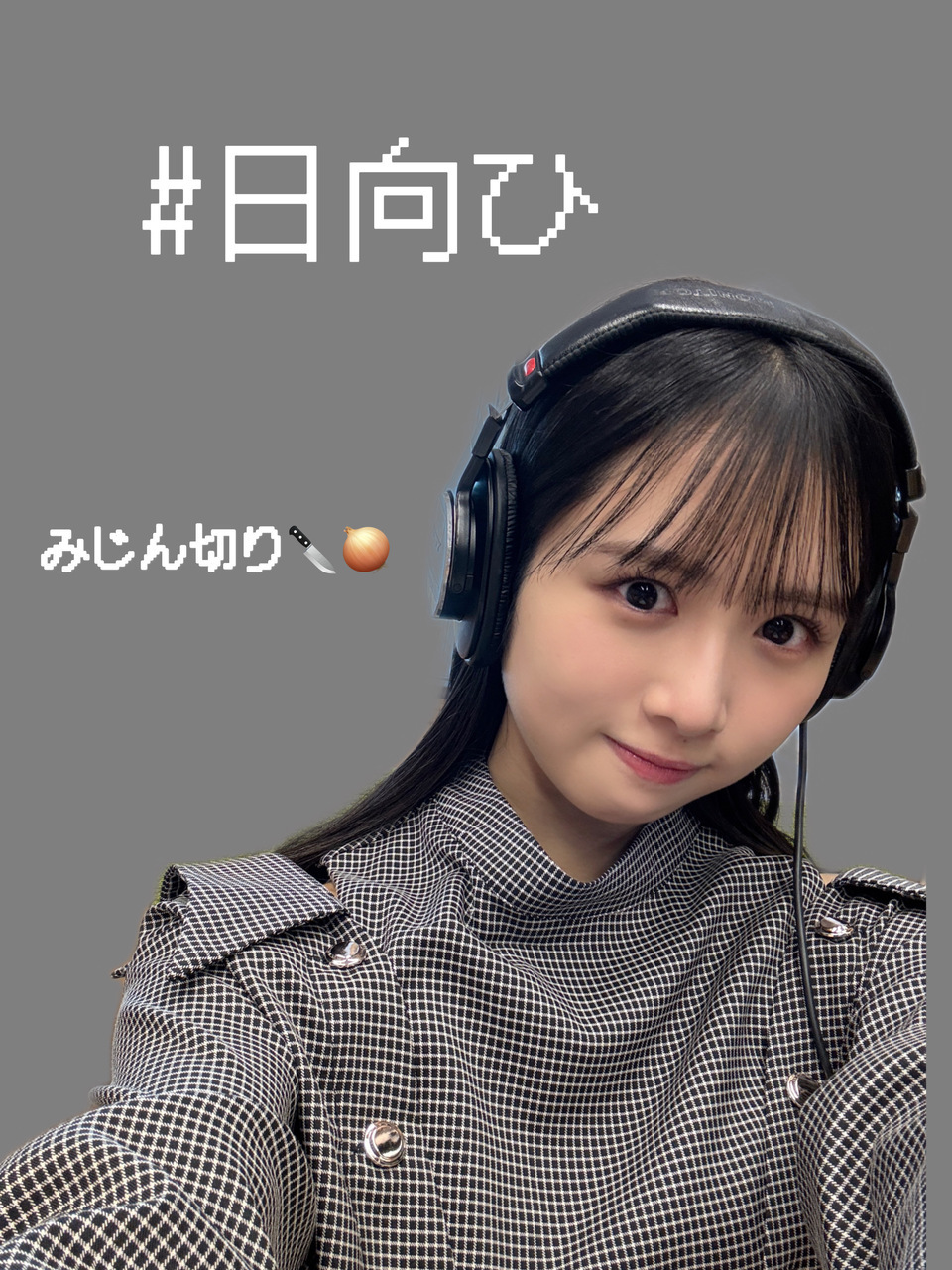 ひなの「今回から新コーナー「みじん切り」のコーナーがスタートしました！！上村ひな