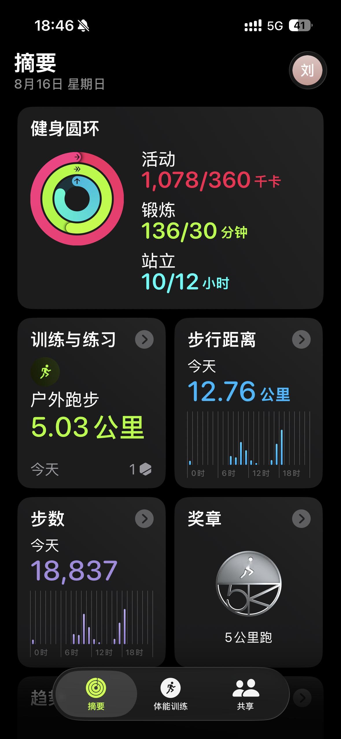 早上爬山，下午跑步