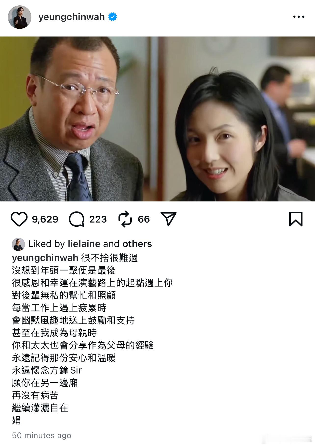 杨千嬅更文悼念许绍雄 “永远怀念方中sir”落款一个“娟”字 ​​​