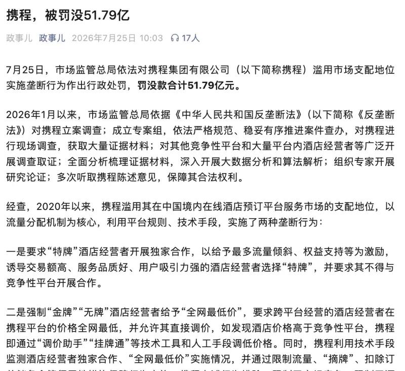 这是2026年7月25日官方发布的行政处罚消息，国家市场监督管理总局经过半年多立