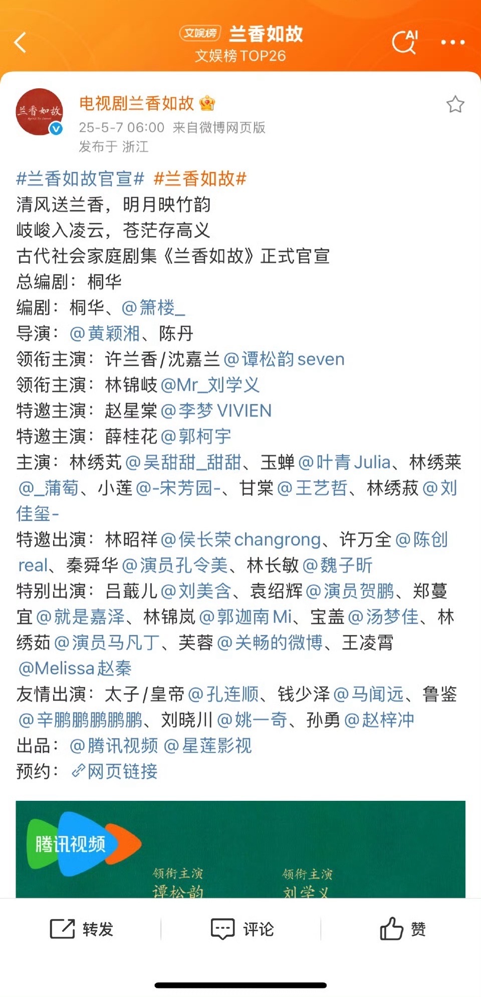 特别出演刘美含兰香如故官宣，刘美含特别出演，期待[打call]刘美含特别出演 ​