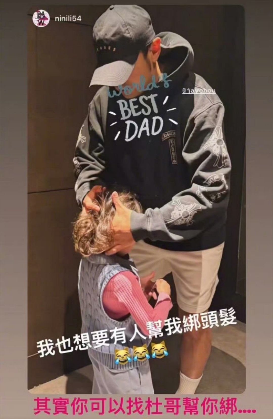 周杰伦帮小女儿绑头发“我也想要有人帮我绑头发”——这句撒娇一出，瞬间从亚洲天王变