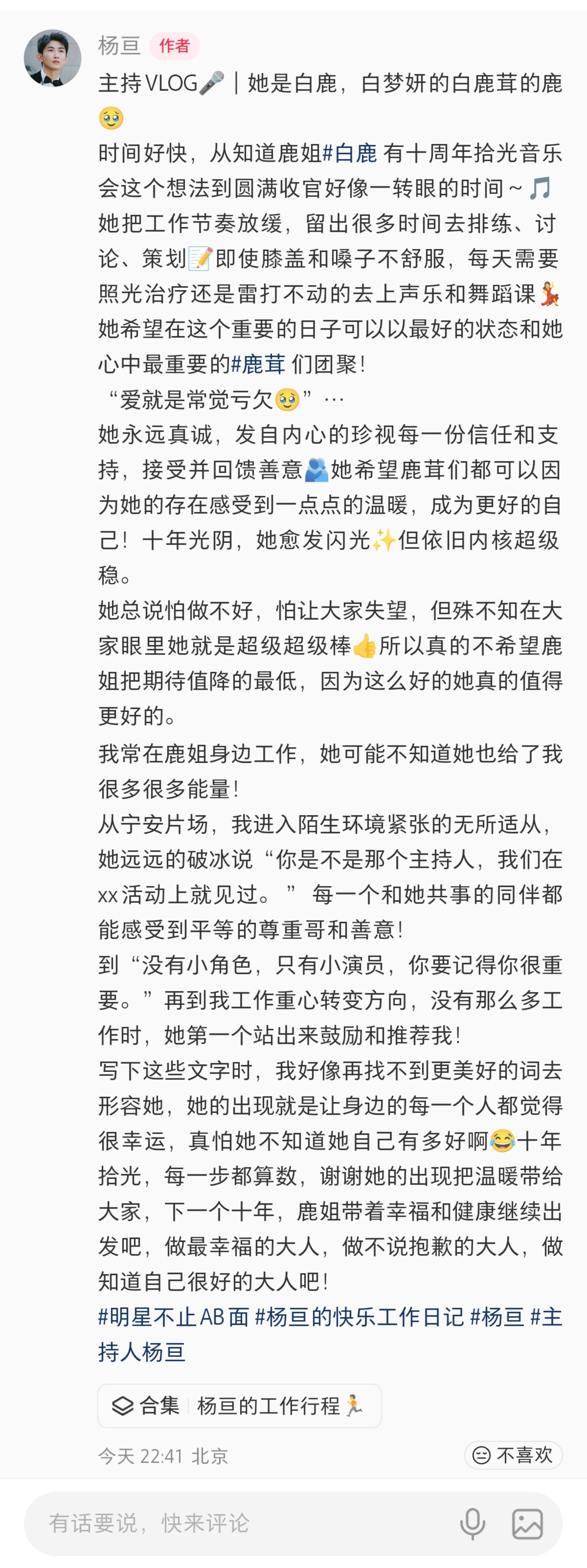 白鹿十周年拾光音乐会 “她的出现就是让身边的每一个人都觉得很幸运”真怕她不知道她