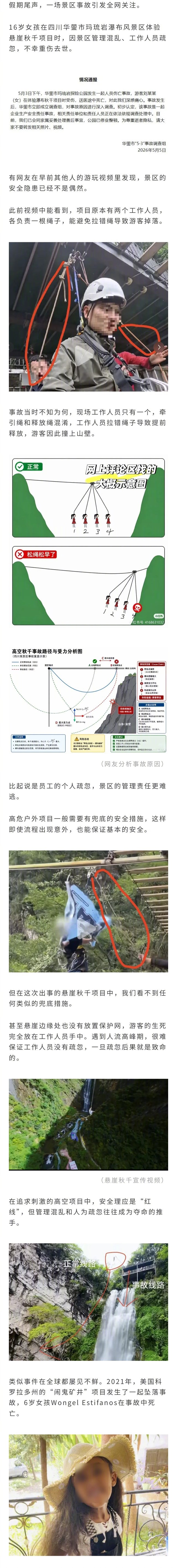 悬崖秋千事故致16岁女孩死亡，游乐设备隐患太大，全球各地都有人丧生... 