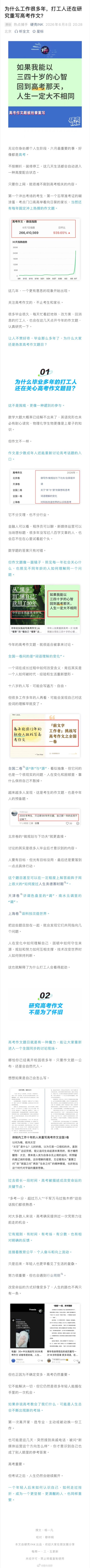 【打工人热衷重写高考作文毕业后才真正读懂了高考作文题】无论你身处哪个人生阶段，六