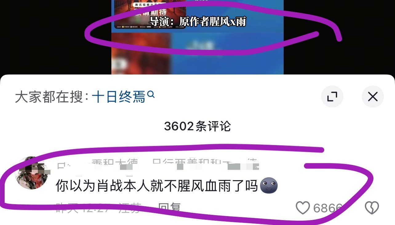 图一看懂蕾姆了…淑芬剧粉都支持肖战一条独木桥走到黑[doge]十日终焉影视化 ​