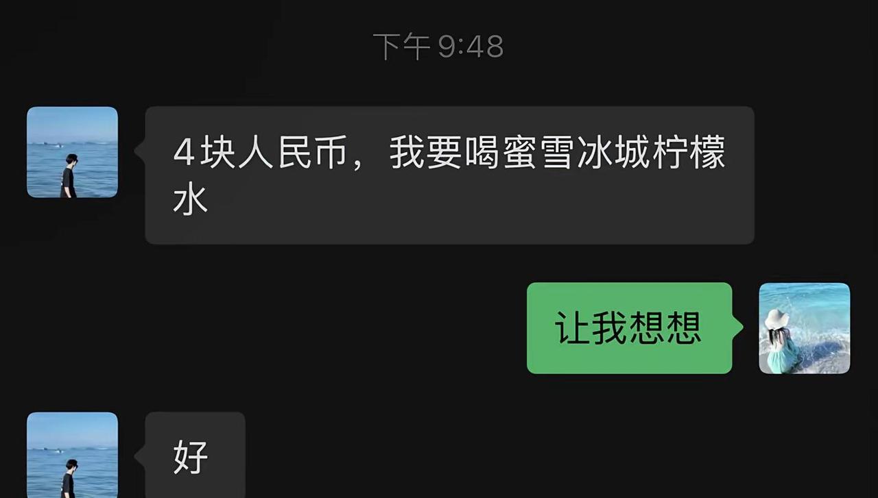 9点48分左右他发来了消息。他那边是晚上，我这边也是。他说，四块钱，人民币。我说