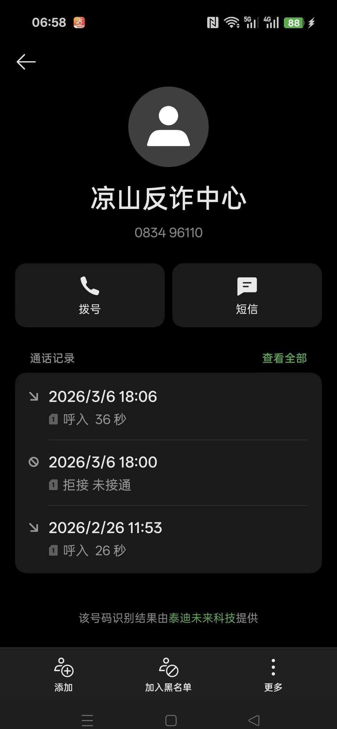 凉山州 反诈中心  给我打电话