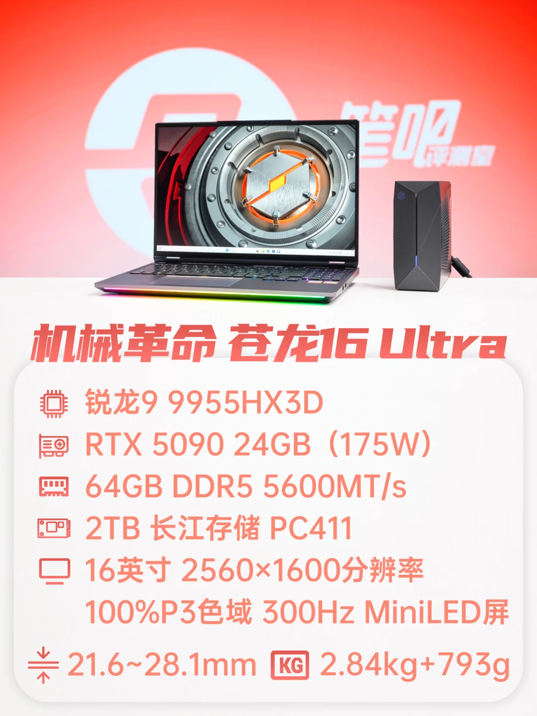 聊聊今年理论性能最强的游戏本