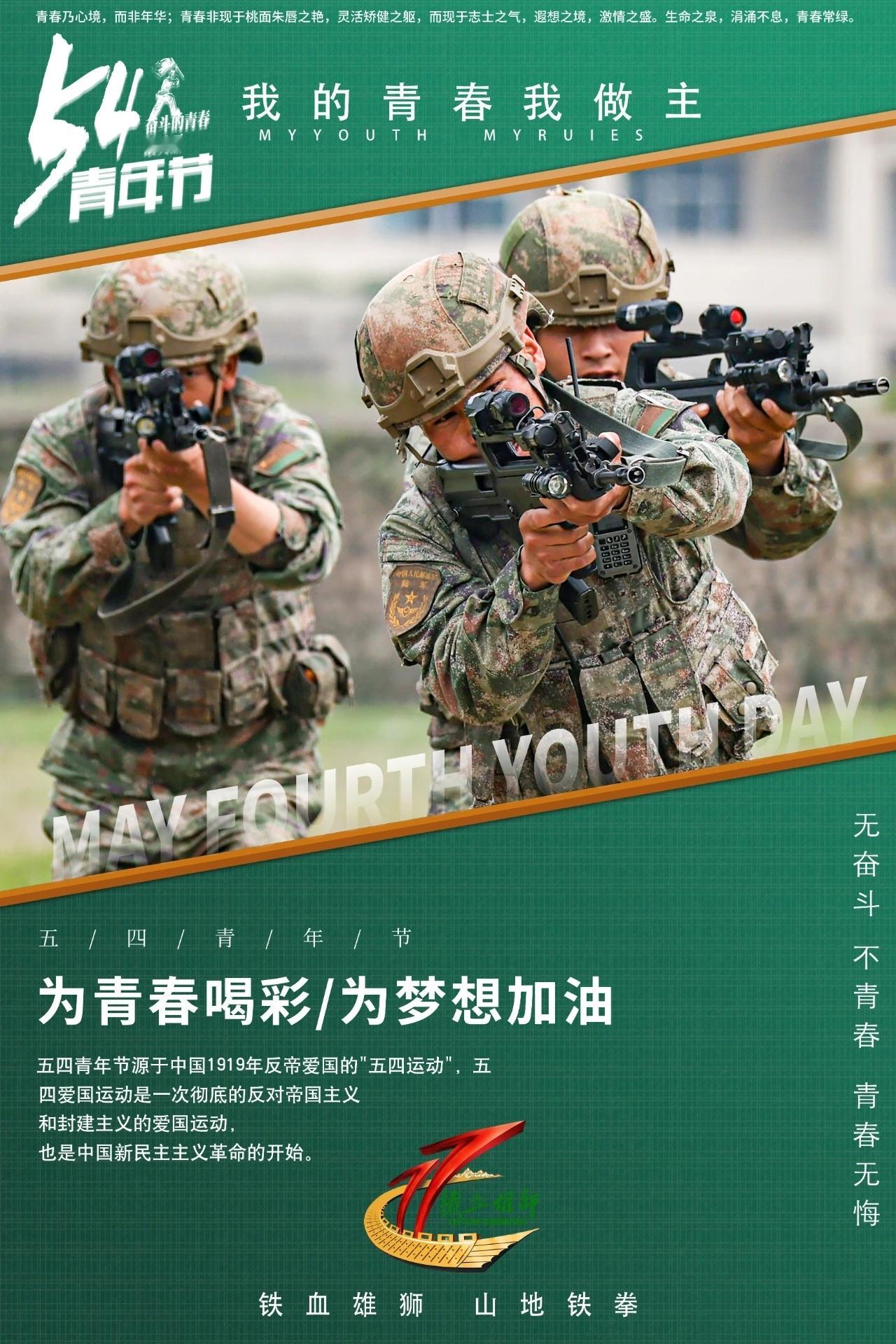 五四海报和应急处突演练（西南雄狮号）烽火问鼎计划 ​​​