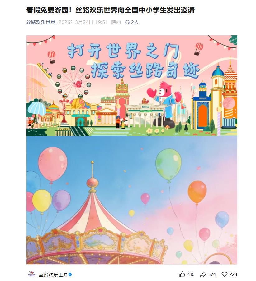 全国多地自今天起开启“春假”，为满足中小学生游玩需求，西安多个景区推出免票福利政