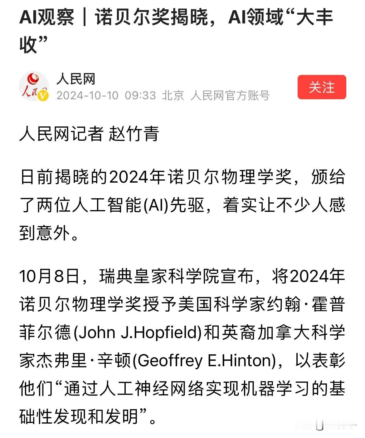国庆刚刚结束，国内外就传出两大重磅消息，信息很不简单！

1、2024年诺贝尔两