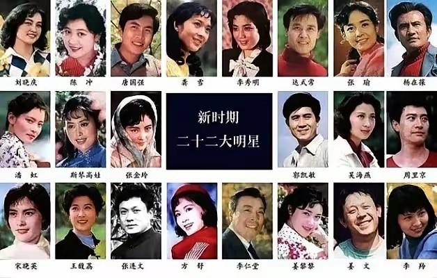 王铎：新时期22大明星照，这是谁搞的？