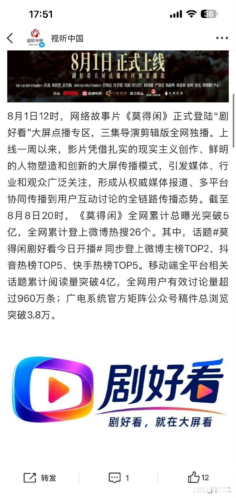 视听中国放出的肖战《莫得闲》战报真的太亮眼了🔥
 
全网总曝光直接冲破5亿，狂