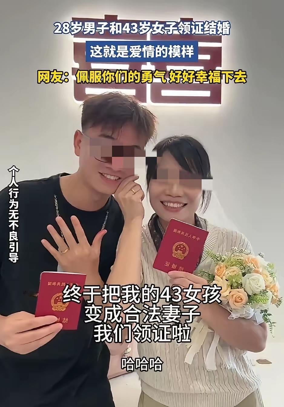 28岁男子和43岁女子领证结婚

珠海香洲婚姻登记处，28岁男子和43岁女子办理
