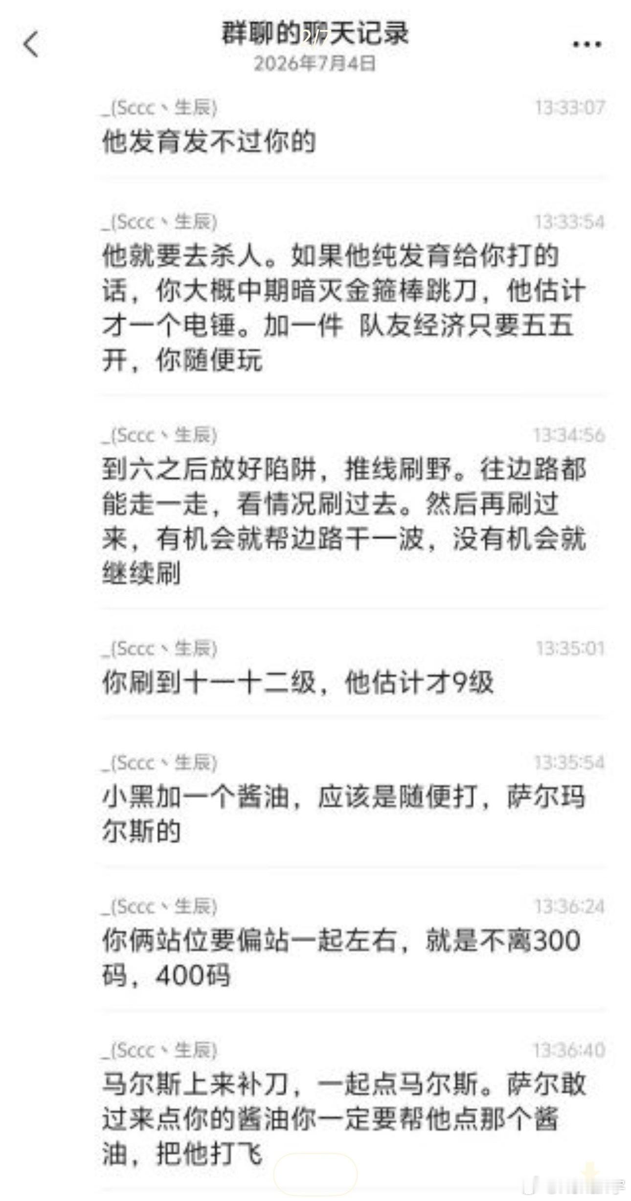 有水友分享了sccc在粉丝群里解答粉丝问题的聊天记录，还挺耐心回答的，话说scc