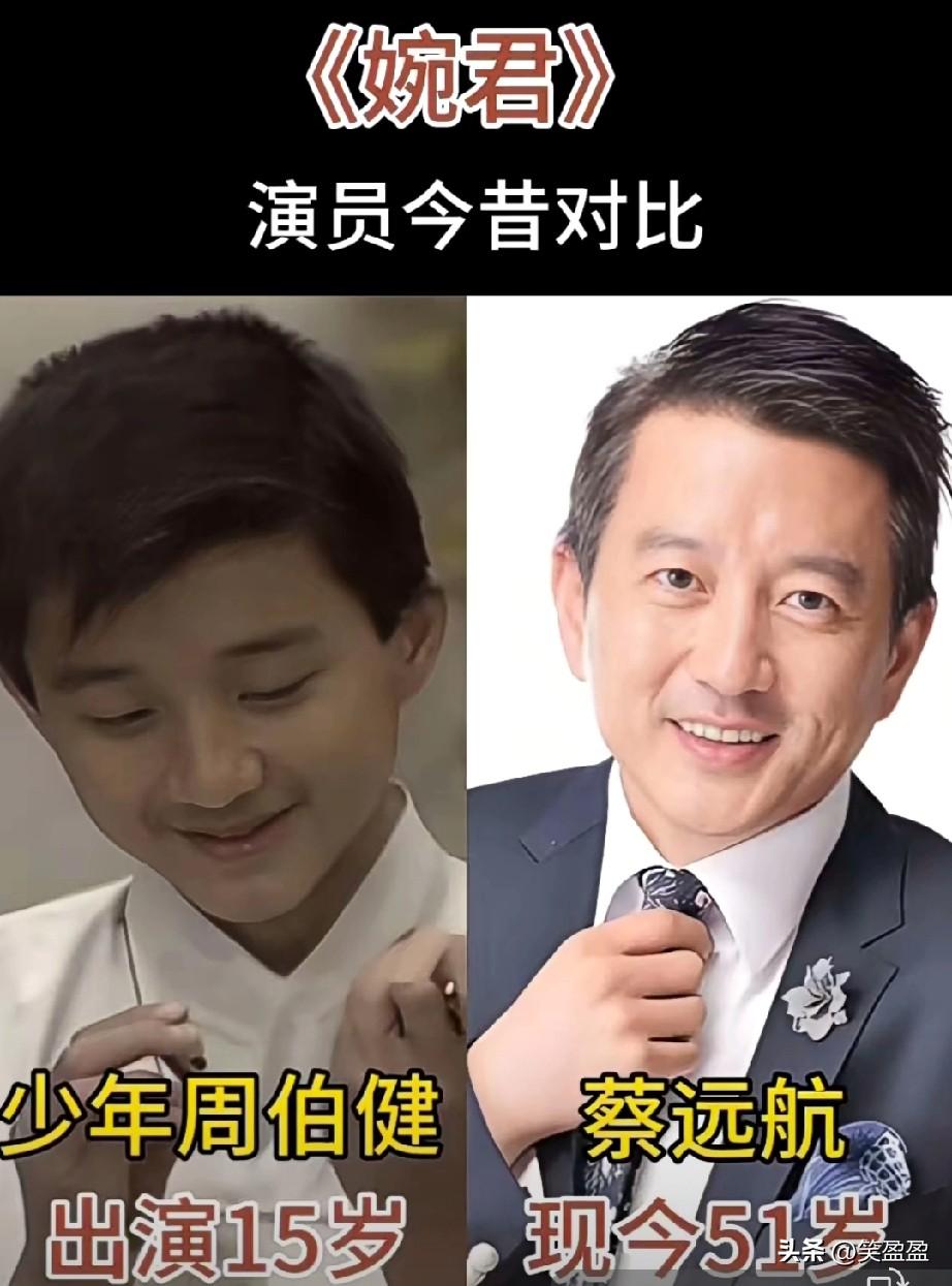 《婉君》
演员今昔对比
有你喜欢的演员吗？