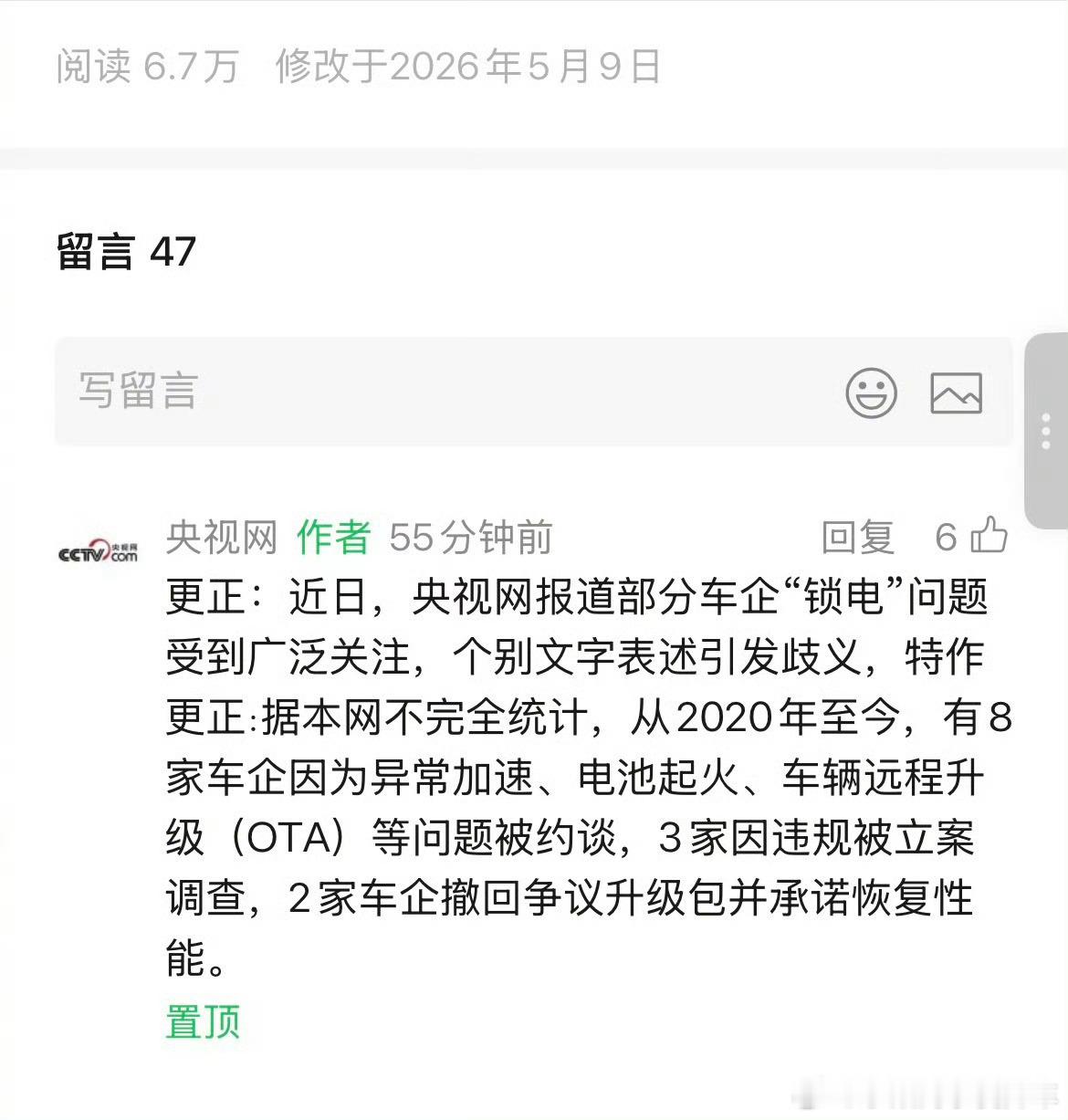 央视网更正锁电相关报道怎么回事，说完了到底是央视的自摆乌龙？事情真相又不变卦了吗
