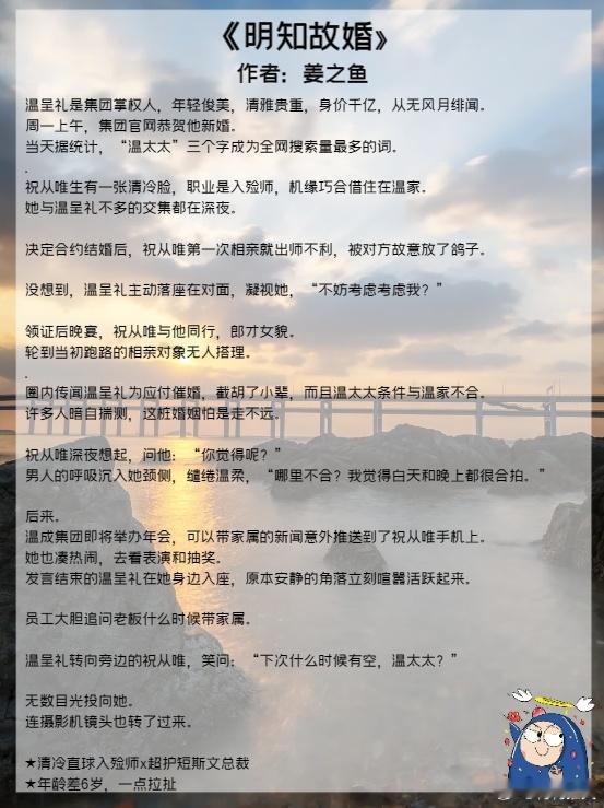 推文[超话]小说推荐言情小说推荐 高甜言情推荐小说推文 📚 《明知故婚》作者：