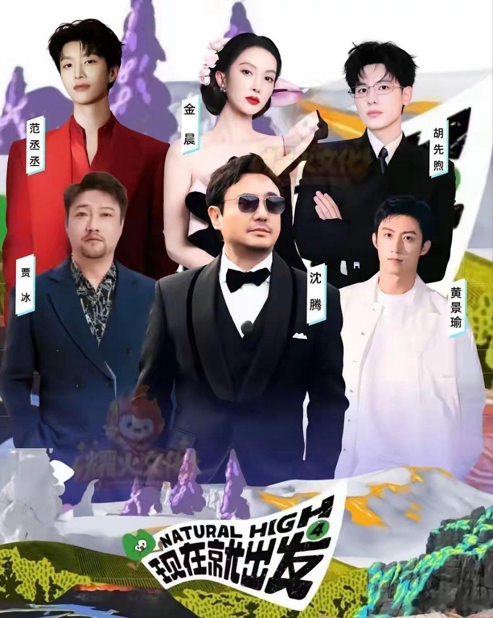 《现在就出发4》嘉宾阵容一曝光，看到金晨还在，就知道这节目还是能处。在过去的三年