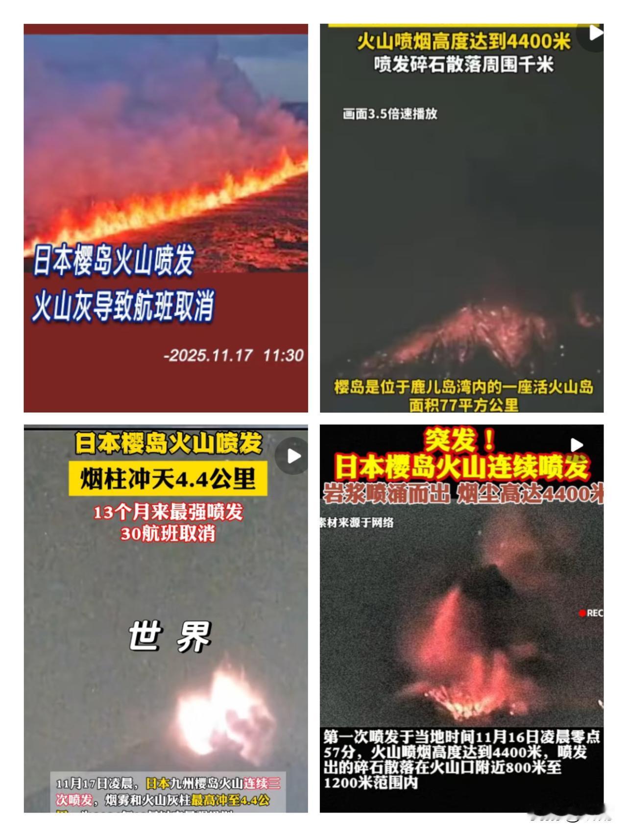 不用等“马踏樱花”，日本樱岛自己先“炸”翻了天！11月16到17日连喷三次，44