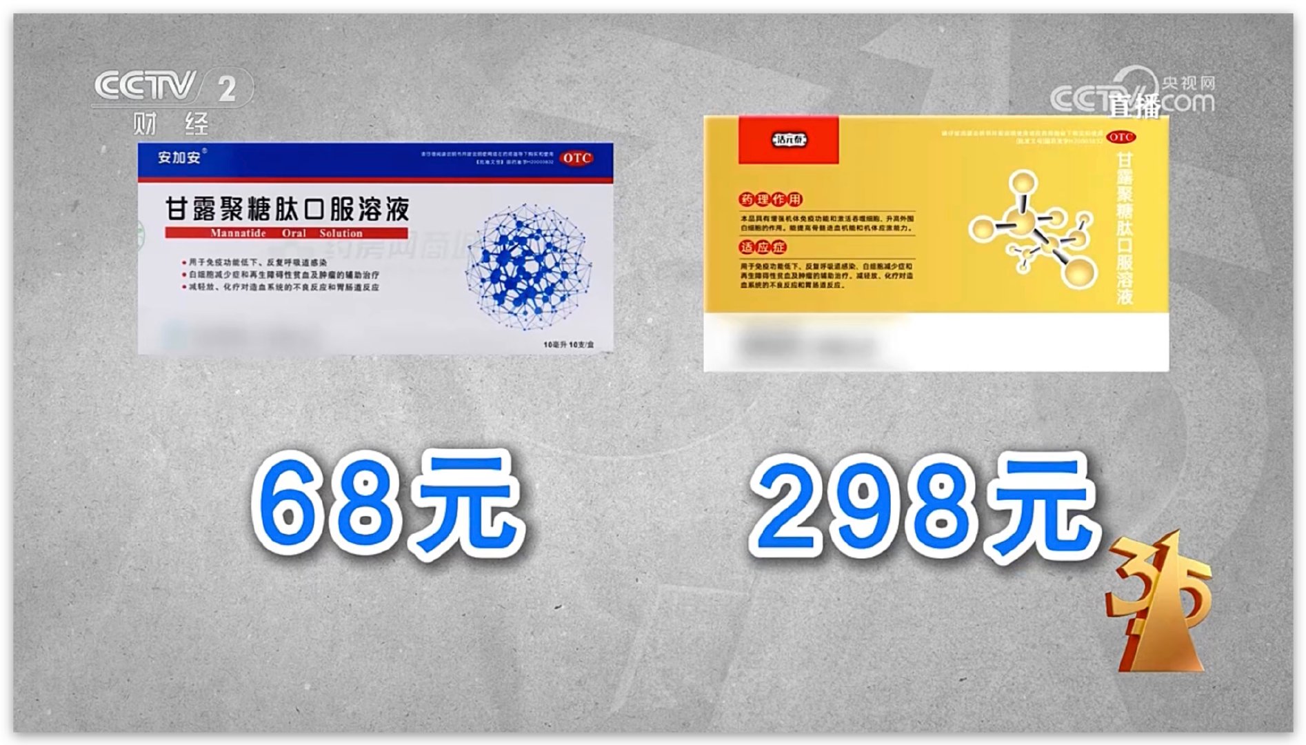 315晚会可怕！三五保健产品，成本几块钱，卖老人几千块…… 