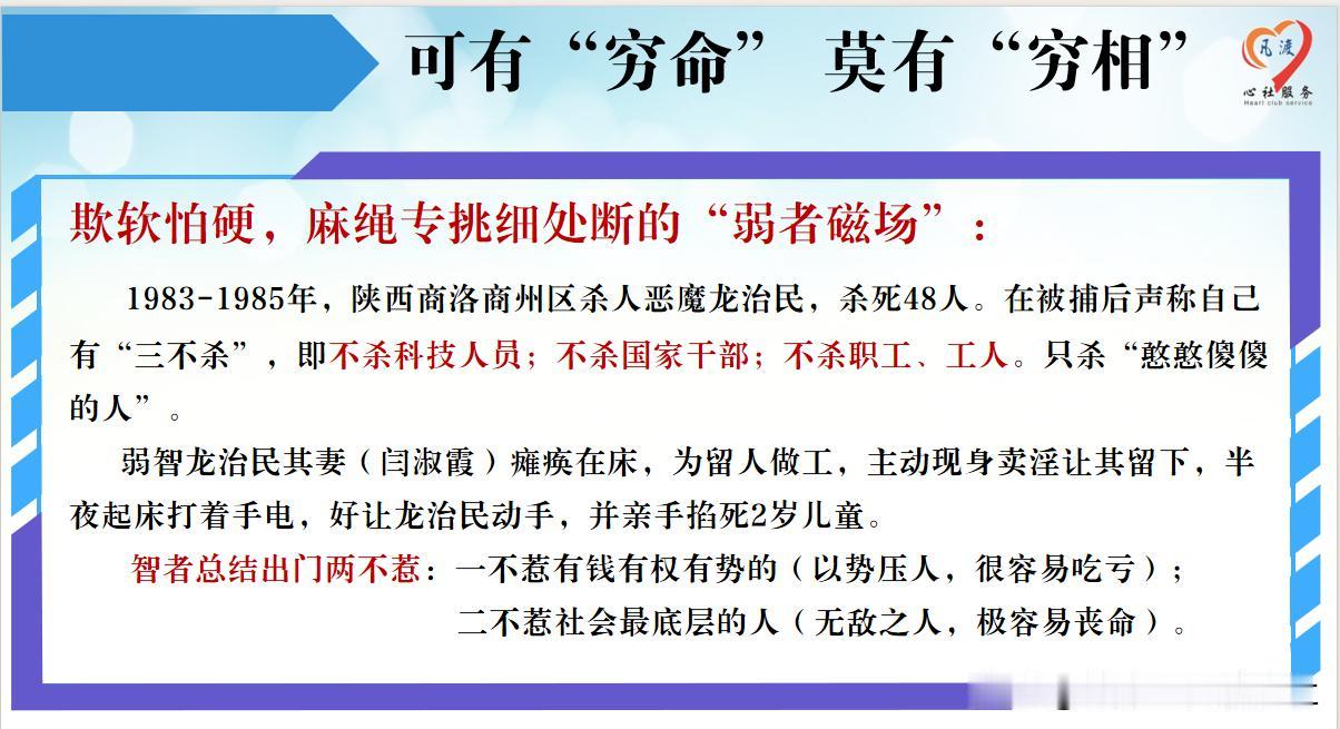 智者总结出门两不惹：
一不惹有钱有权有势的（以势压人，很容易吃亏）；
二不惹社会