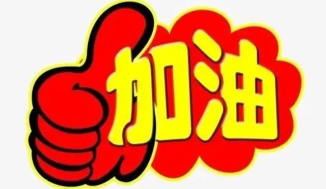 高考千万不要犹犹豫豫改答案高考答题坚守第一选择，反复斟酌修改极易出错。别被犹豫干