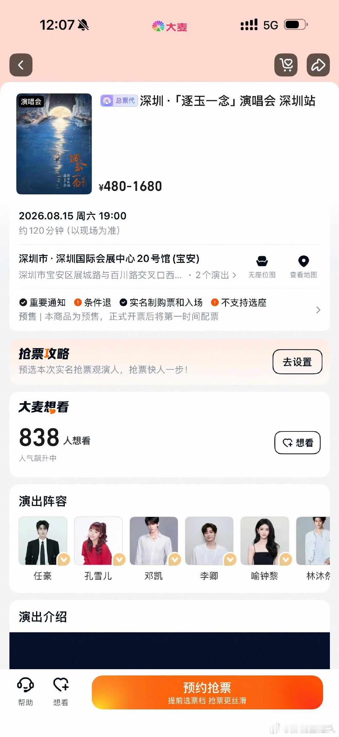 逐玉演唱会想看人数逐玉演唱会预约人数 逐玉演唱会想看人数，震撼了逐玉一念演唱会官