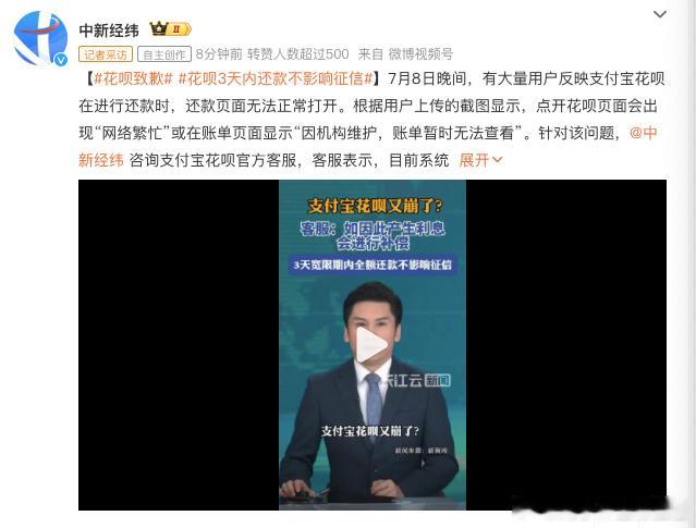 花呗致歉 花呗昨日系统崩了没法还款，官方致歉：系统已修复，3天宽限期内还款不影响