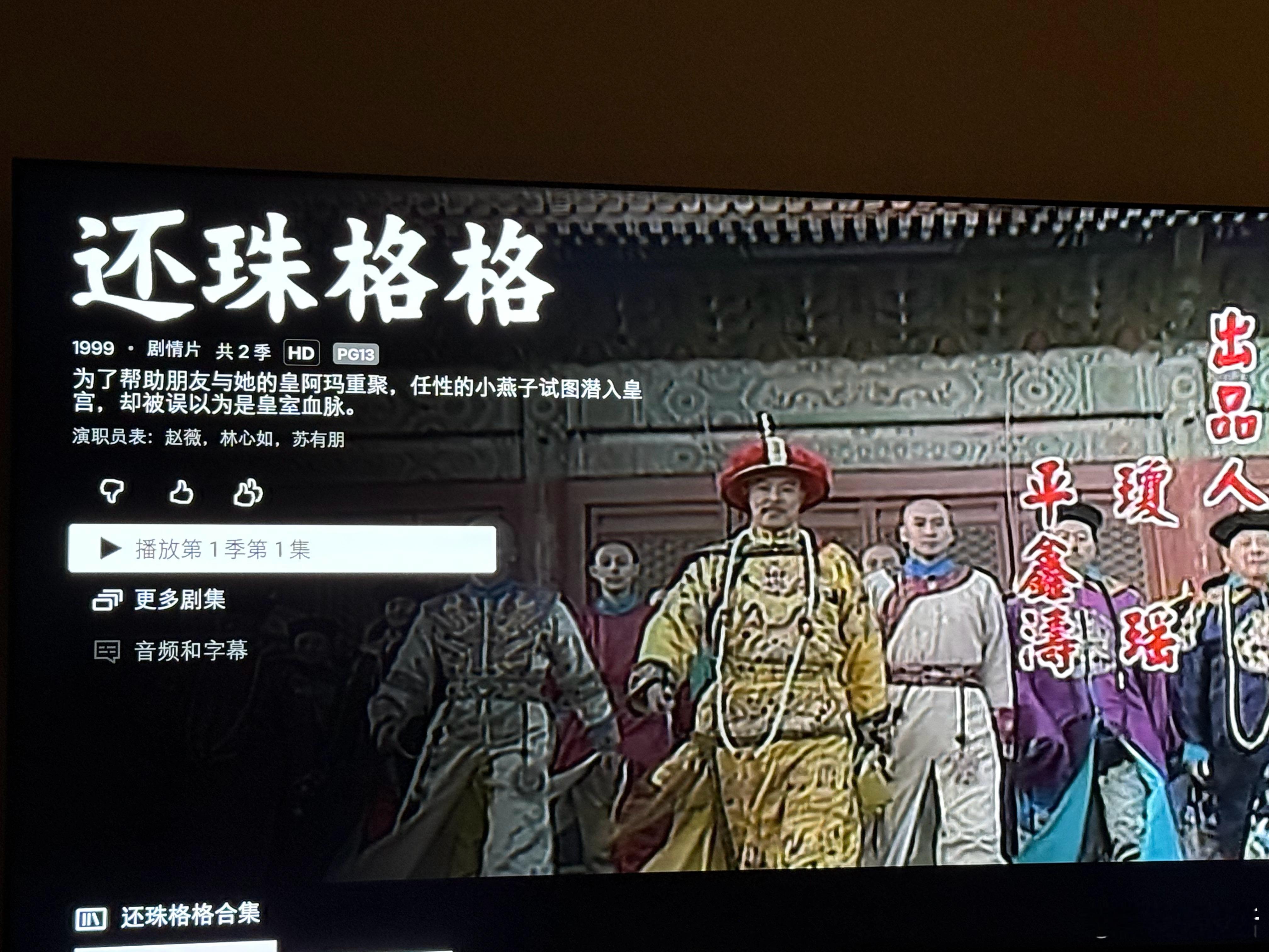 在电视重温《还珠格格》，小燕子真不错[赞]赵薇被冻结1590万股权 ​​​